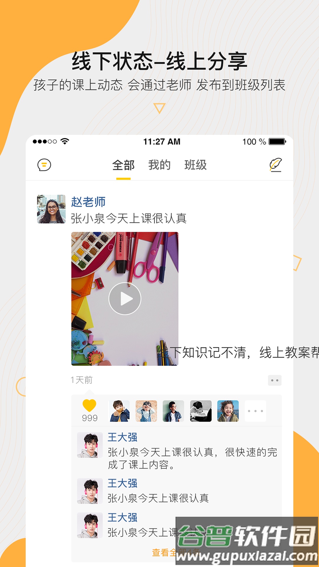 周边课堂APP截图3
