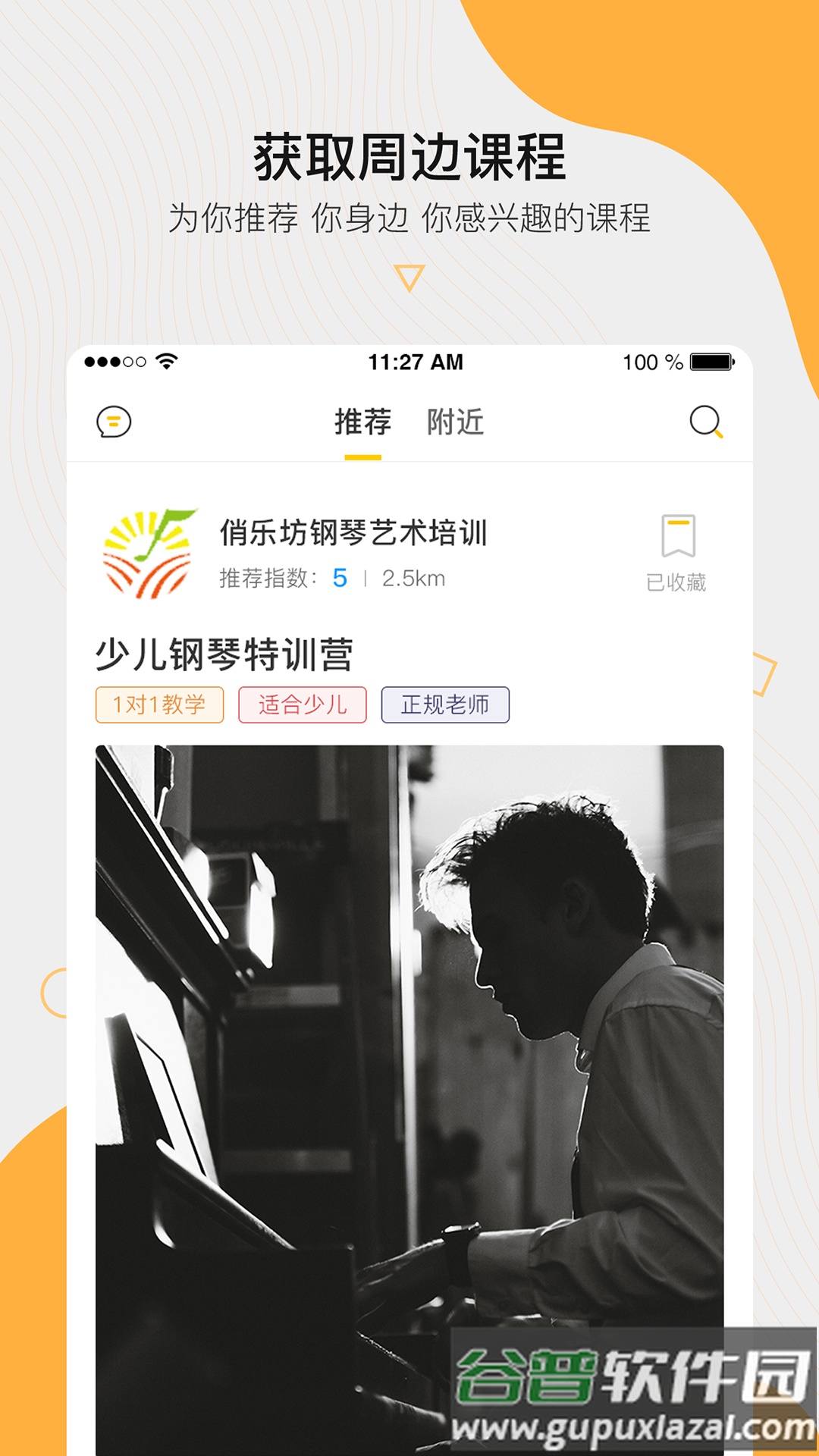 周边课堂APP截图4