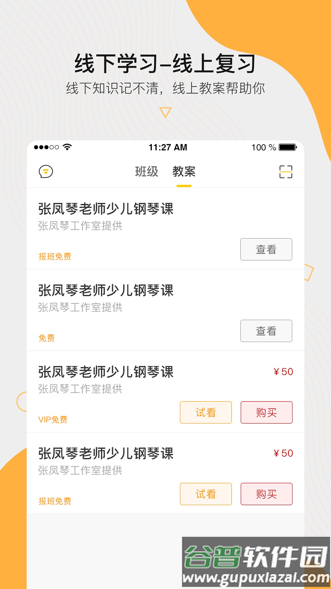 周边课堂APP截图5