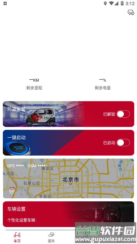 东威E智行app截图2