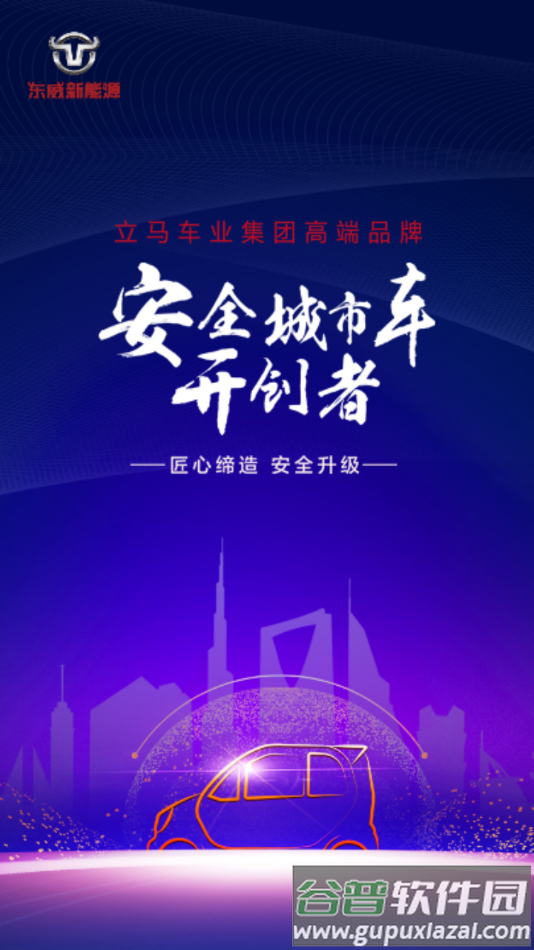 东威E智行app截图3