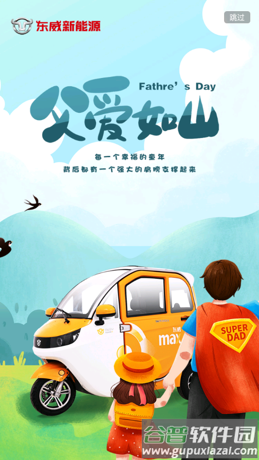 东威E智行app截图4