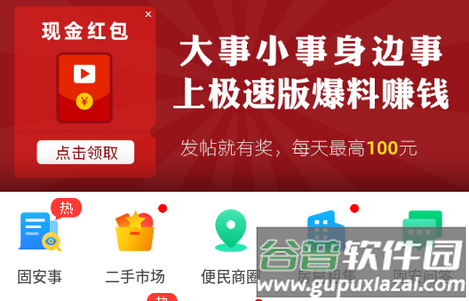 固安圈极速版新版软件