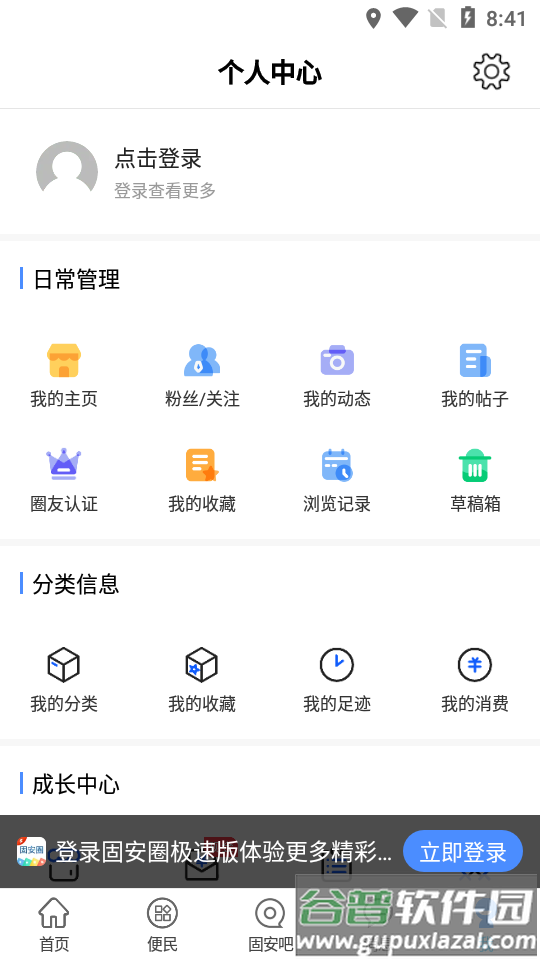 固安圈极速版新版软件截图1