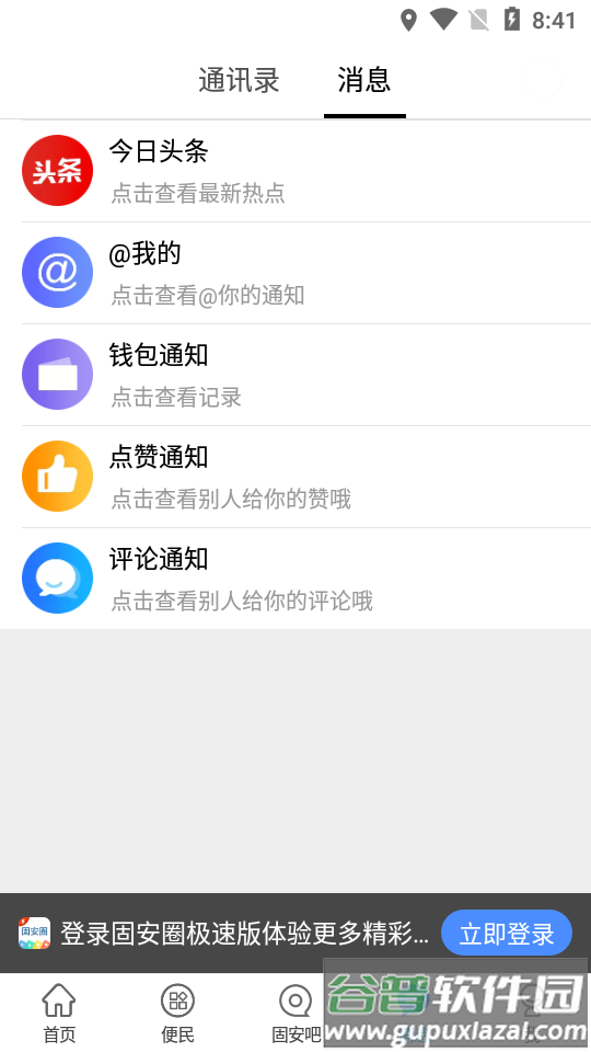 固安圈极速版新版软件截图2