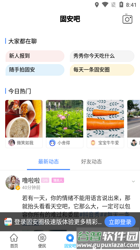 固安圈极速版新版软件截图3