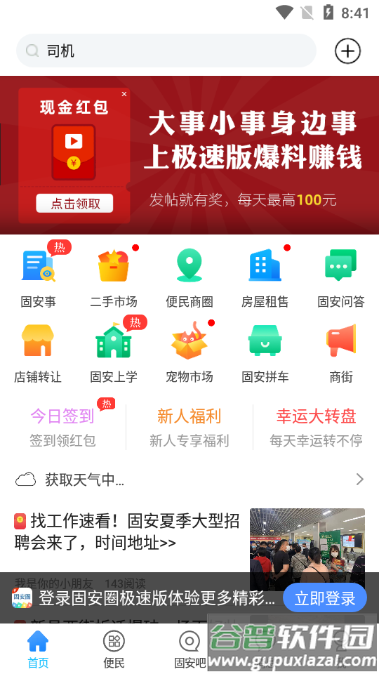 固安圈极速版新版软件截图4