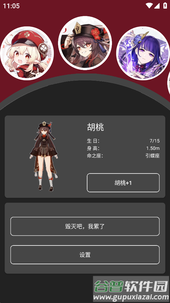 原神桌宠app截图2