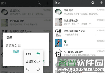 微信分组模块8.0.6最新版
