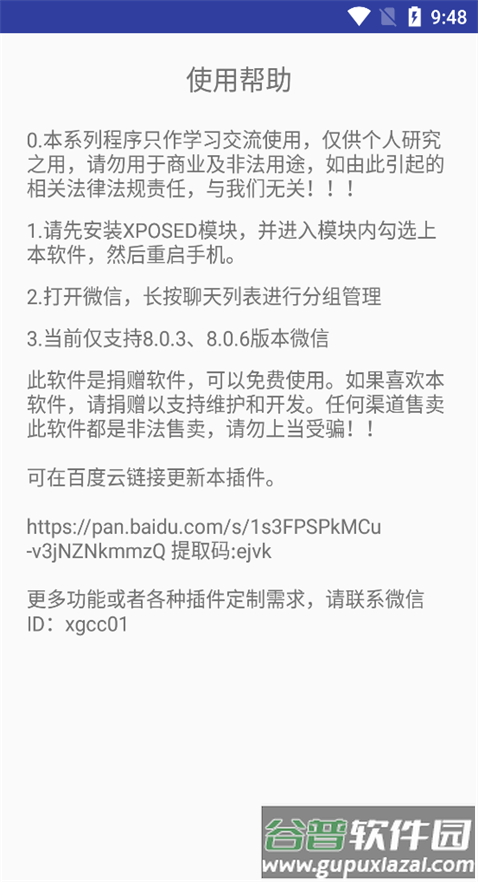 微信分组模块8.0.7最新版截图1