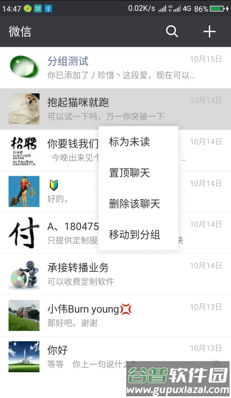 微信分组模块8.0.7最新版截图3