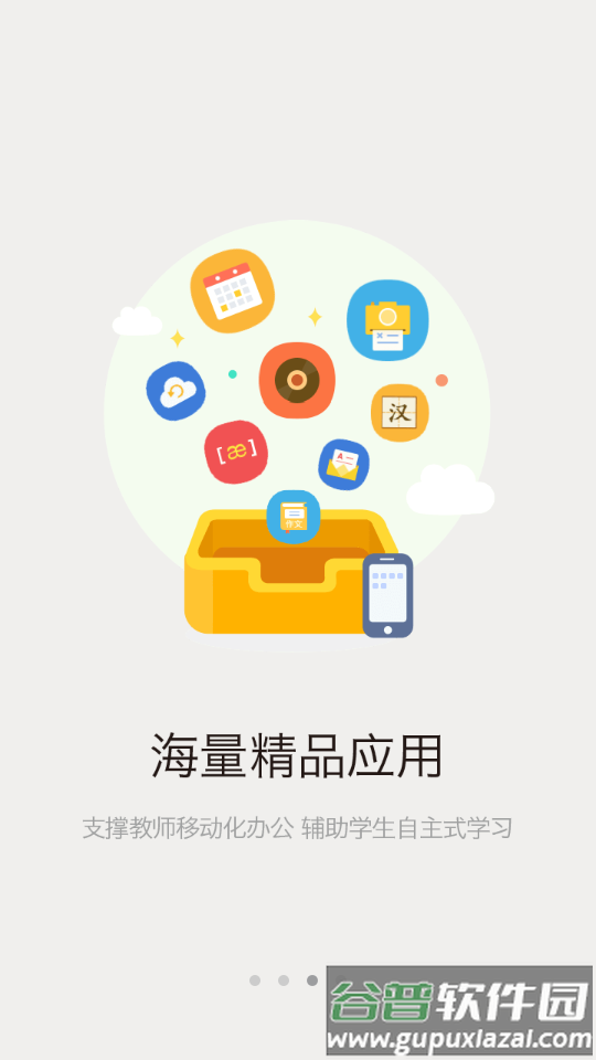 丰台教育云平台app截图2