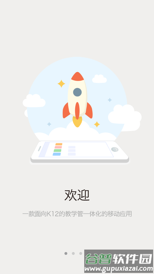 丰台教育云平台app截图4