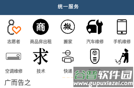 统一服务APP