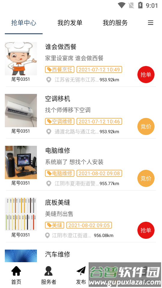 统一服务APP