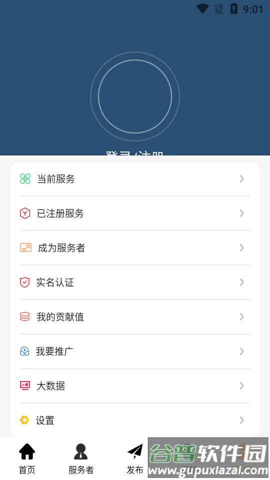 统一服务APP截图1