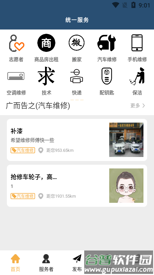 统一服务APP截图2
