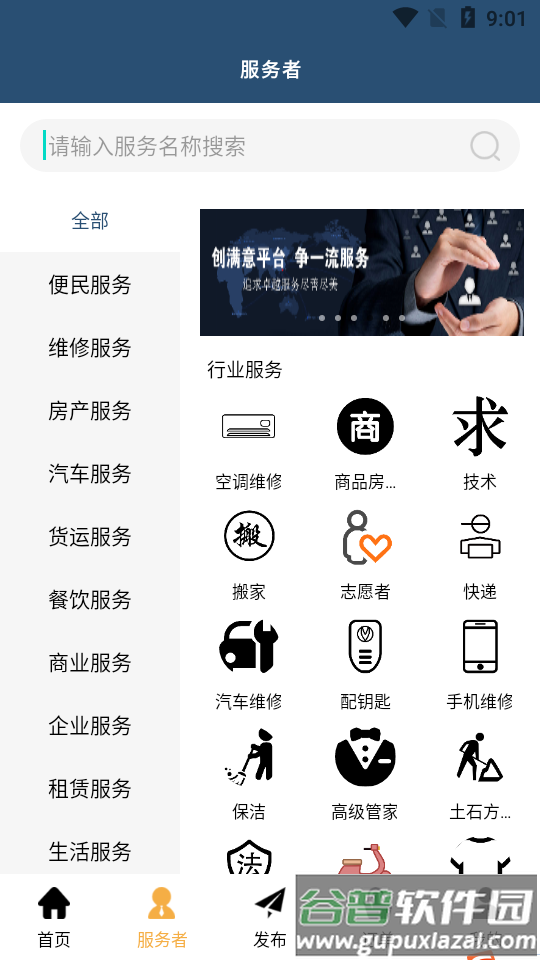 统一服务APP截图4
