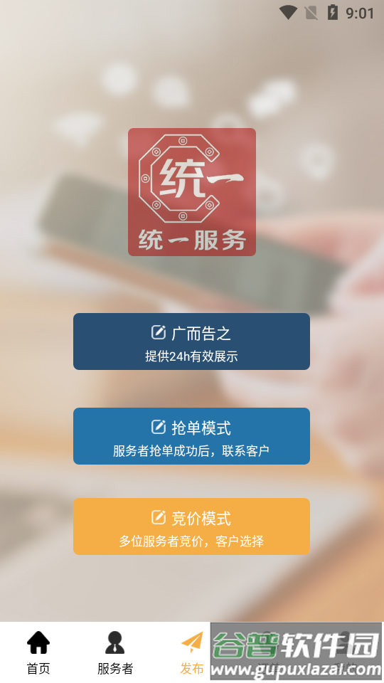 统一服务APP截图5