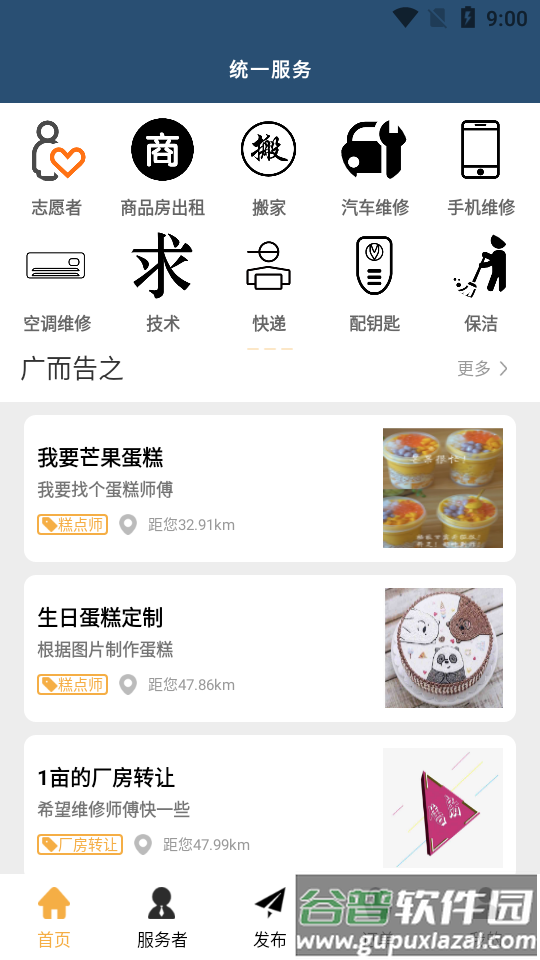 统一服务APP截图6