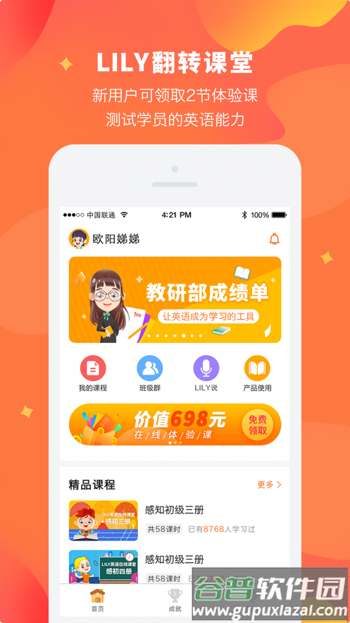 Lily翻转课堂安卓版截图4