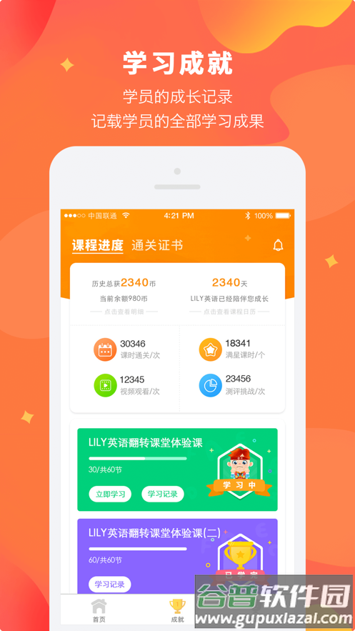 Lily翻转课堂安卓版截图5