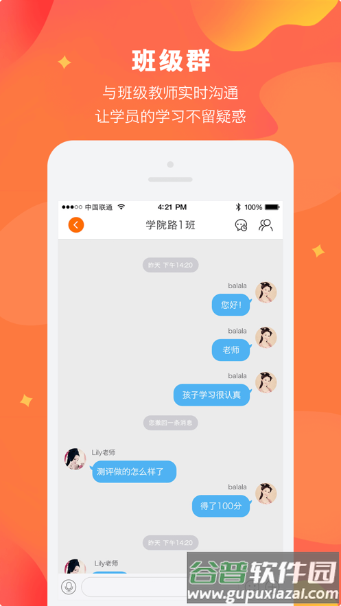Lily翻转课堂安卓版截图6