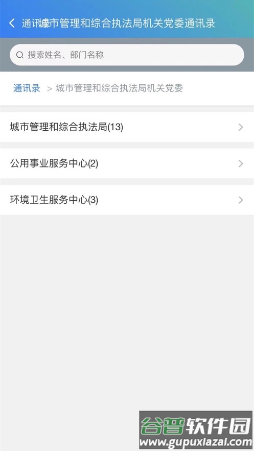嘉邻通APP截图2