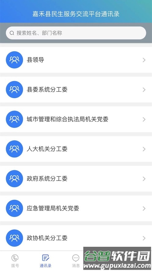 嘉邻通APP截图3