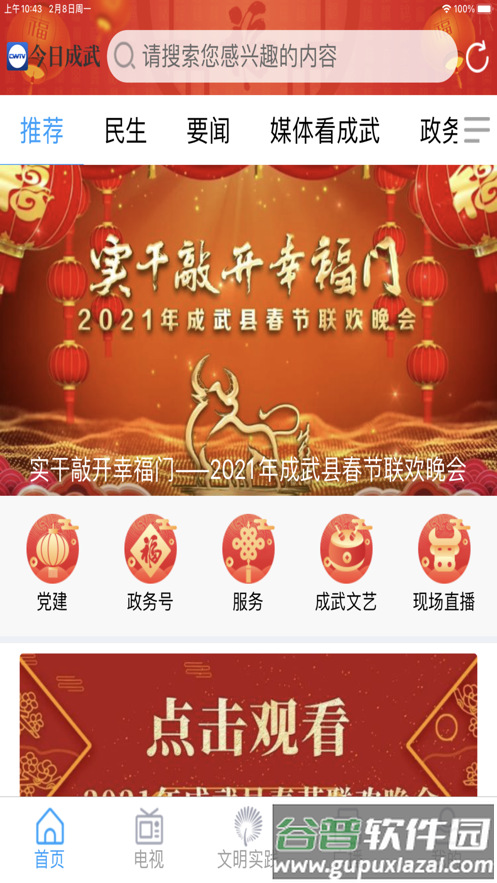 今日成武app下载安装截图1