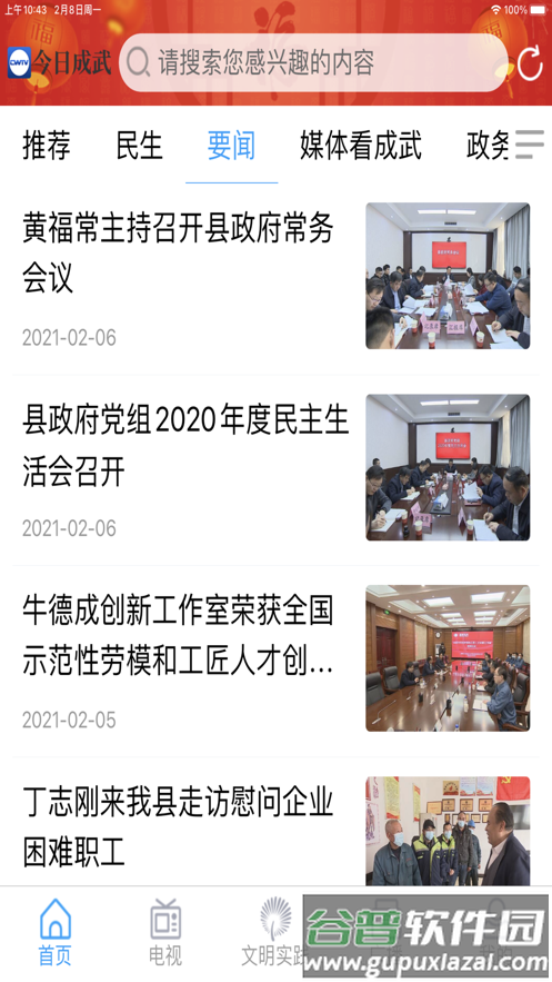 今日成武app下载安装截图2