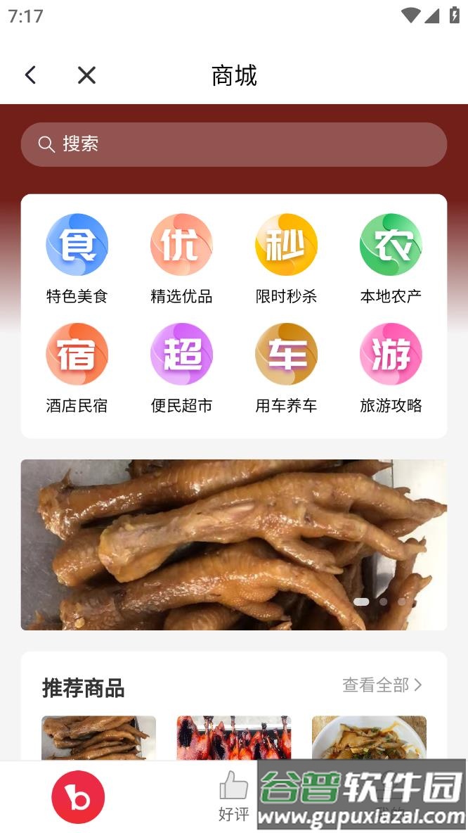 不老彭山官方版下载截图4