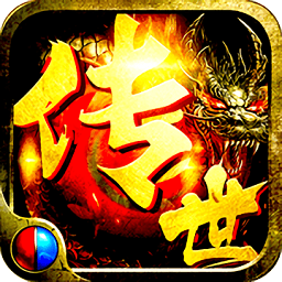 高热游戏赤月合击传世v1.0.1