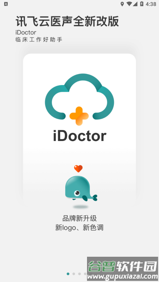 云医声app安卓版