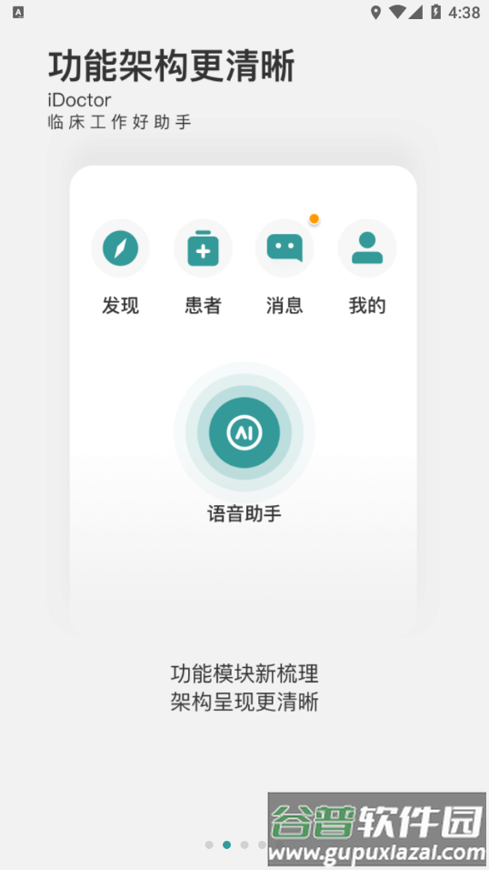 云医声app安卓版截图2