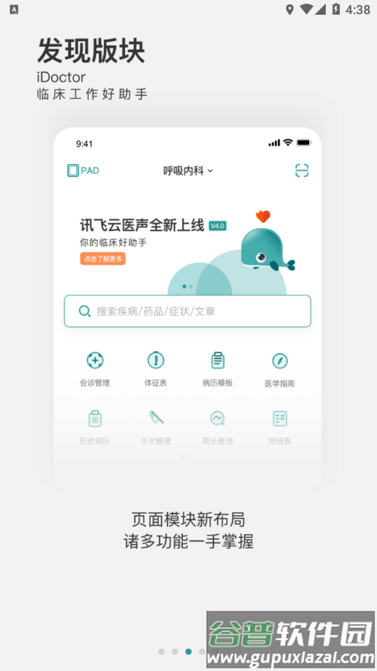 云医声app安卓版截图3