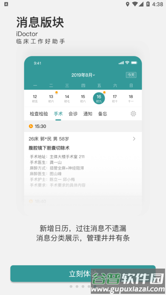 云医声app安卓版截图4