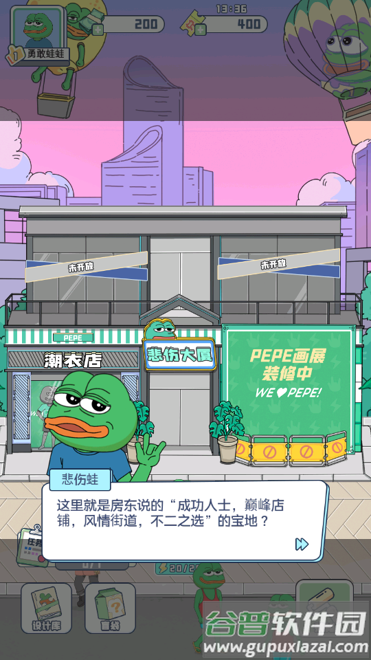 悲伤蛙的创业日记游戏安卓版截图1