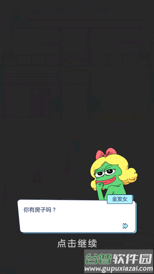 悲伤蛙的创业日记游戏安卓版截图2