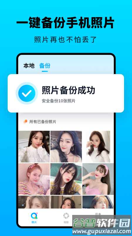 Q相册app下载截图2