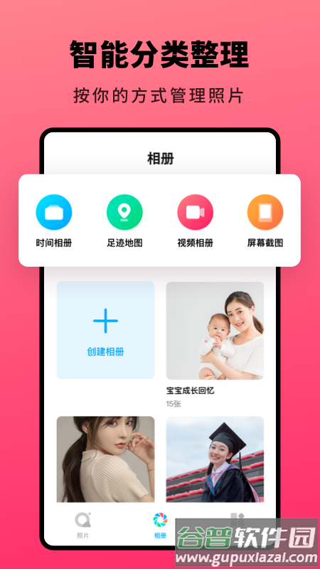 Q相册app下载截图3