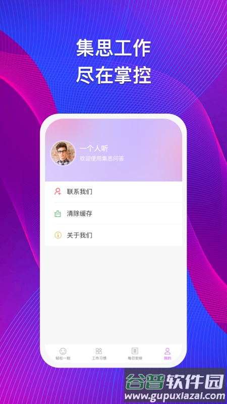 集思问答app截图2