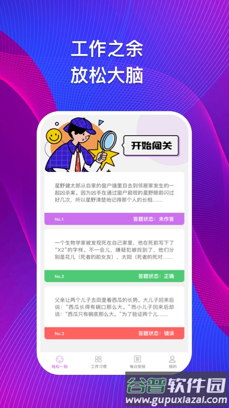集思问答app截图4