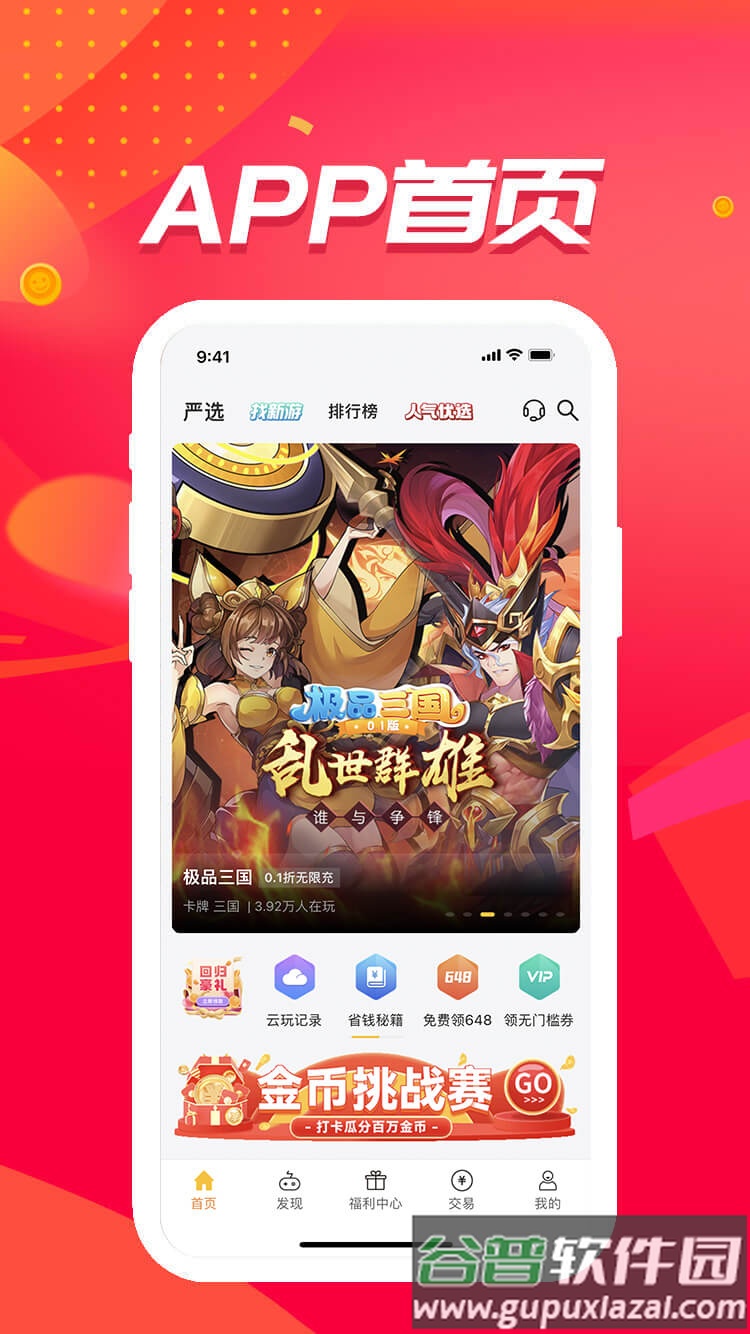 咪噜游戏官方下载截图2