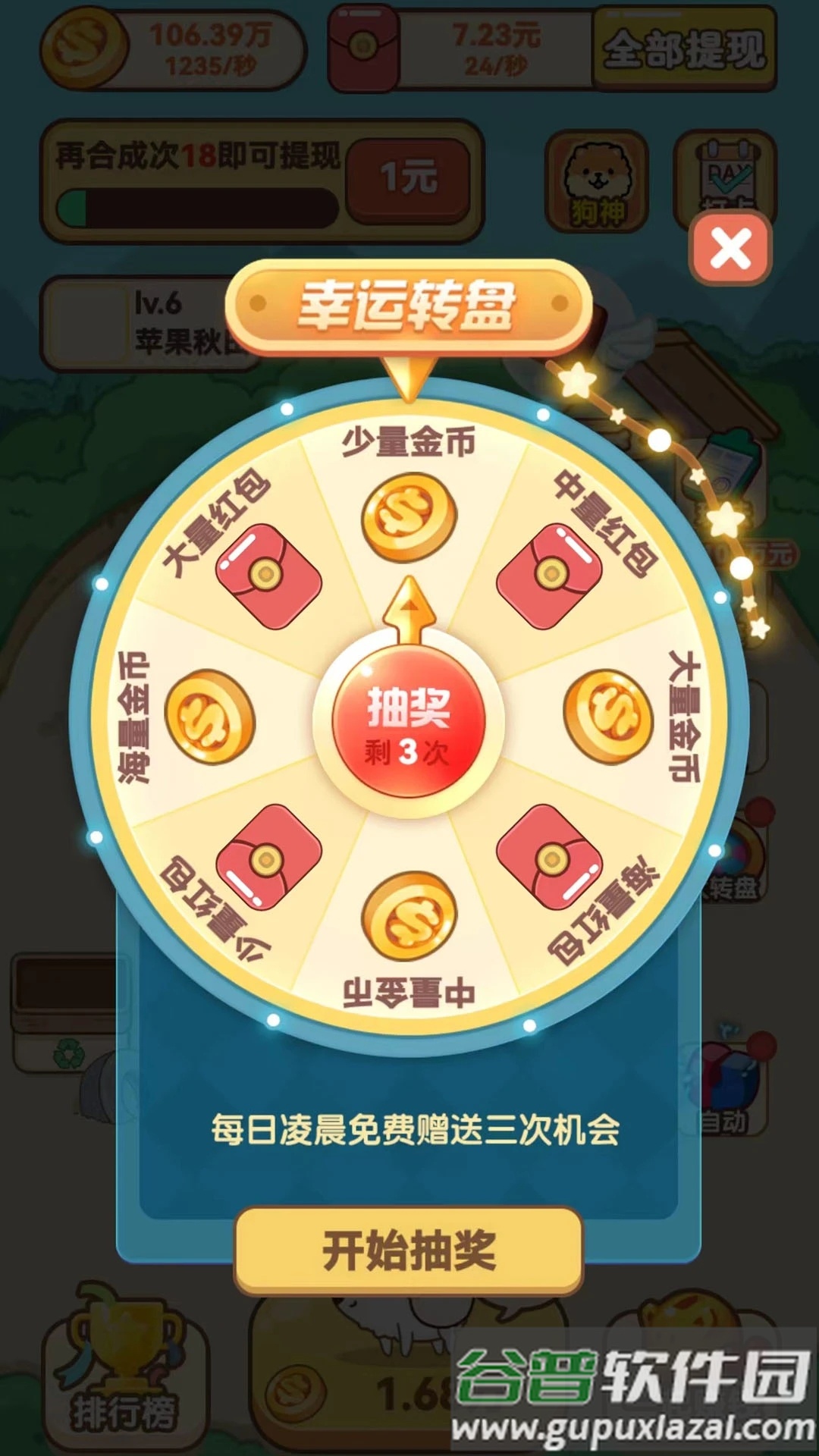 开心小狗舍截图3