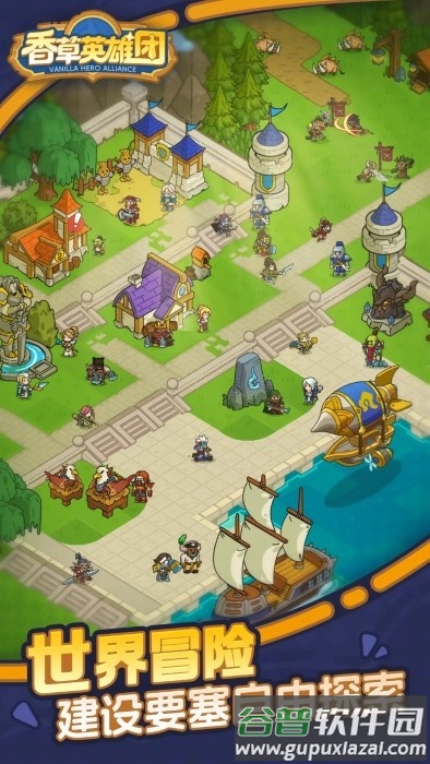 香草英雄团游戏截图1