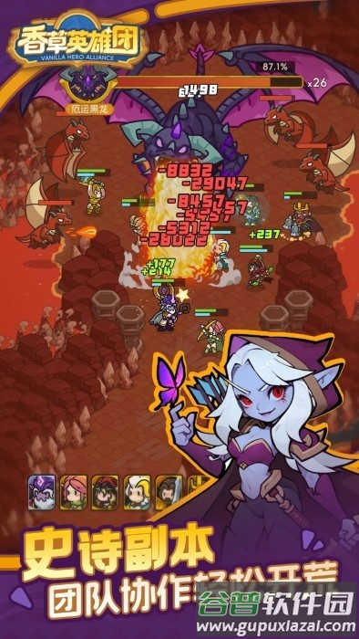 香草英雄团游戏截图2