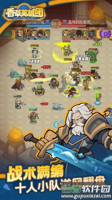 香草英雄团游戏截图3