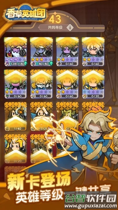 香草英雄团游戏截图4