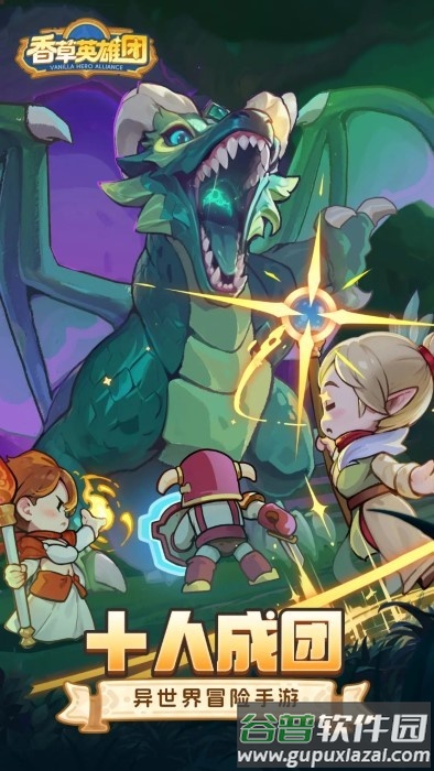 香草英雄团游戏截图5